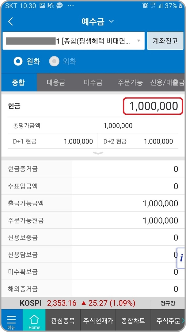 예수금-확인-화면