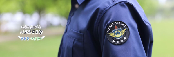 2025년 사회복무요원(공익) 마크