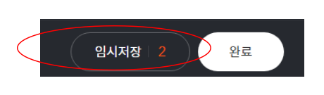 소스 임시 저장