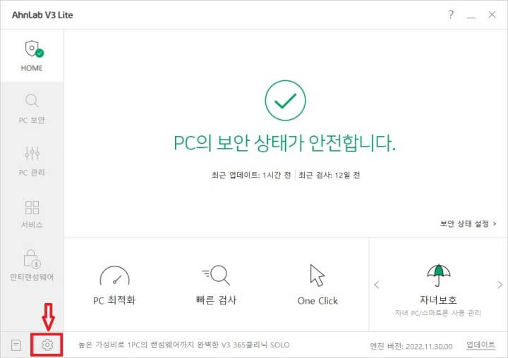  초간단 V3 Lite 광고 끄기 및 팝업창 없애기