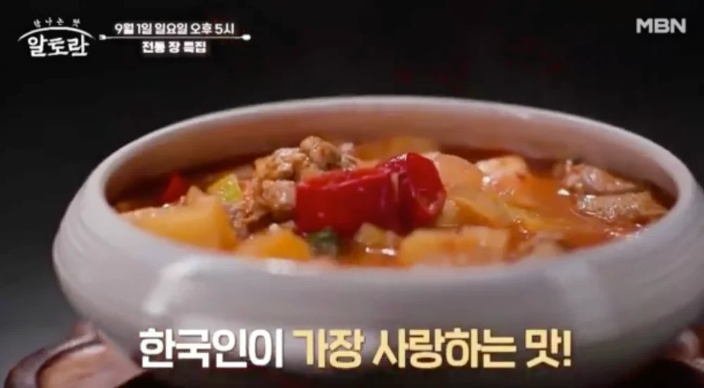 알토란-감자고추장 짜글이