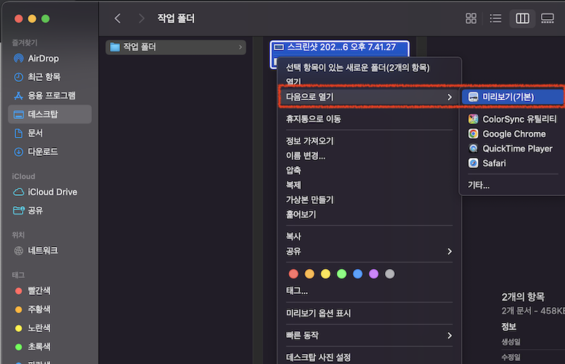  맥북 기본 프로그램으로 사진 용량 한번에 줄이기