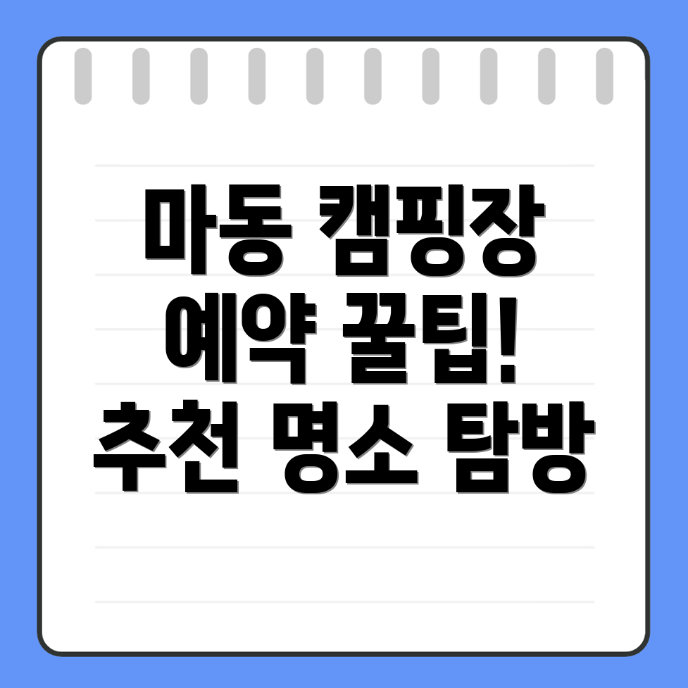 경주 마동 캠핑장 예약