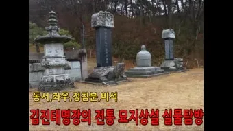 묘지 석물종류 석물 가격 추천_18
