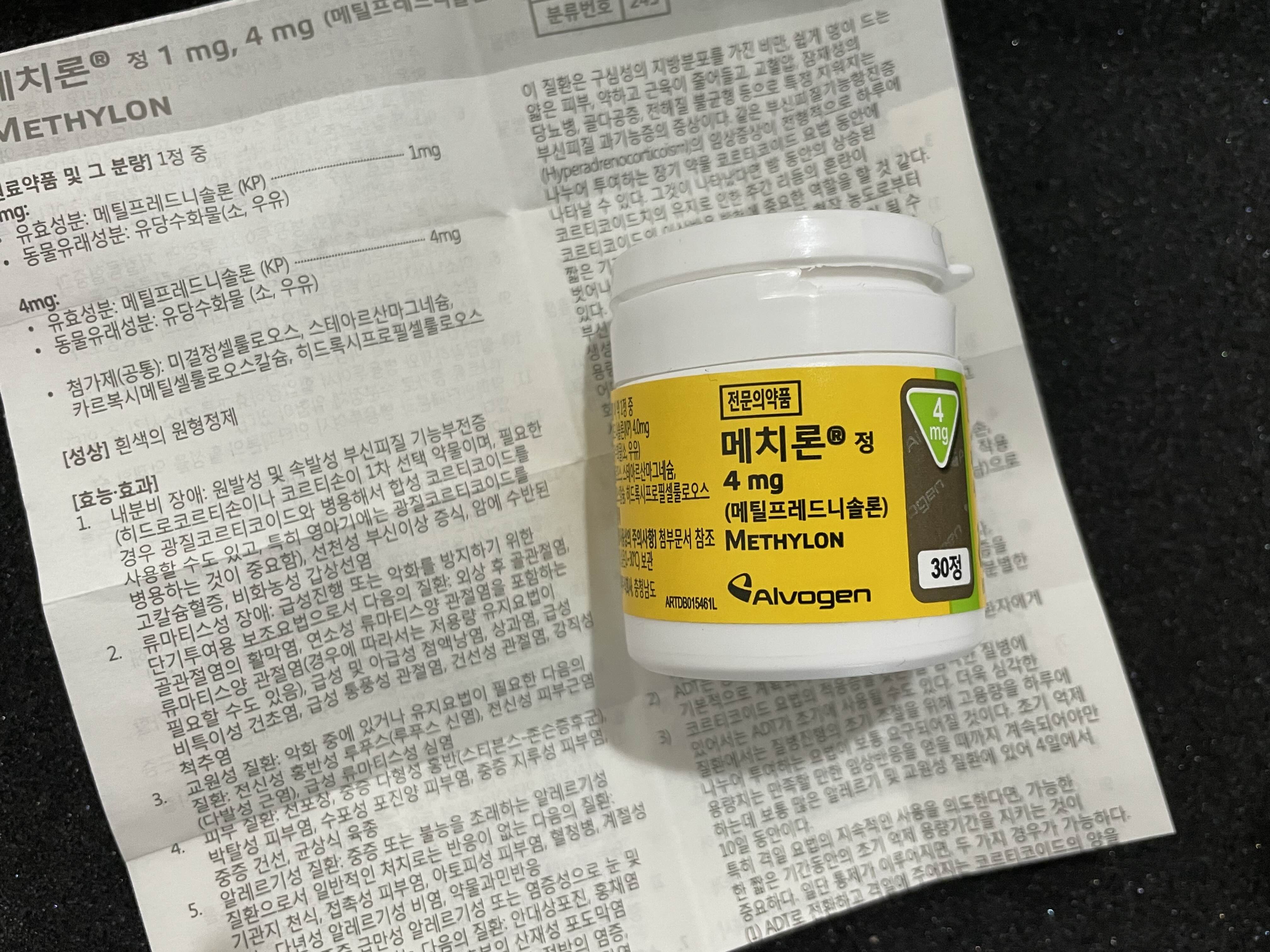  메치론정 성분 부작용 알아봅시다