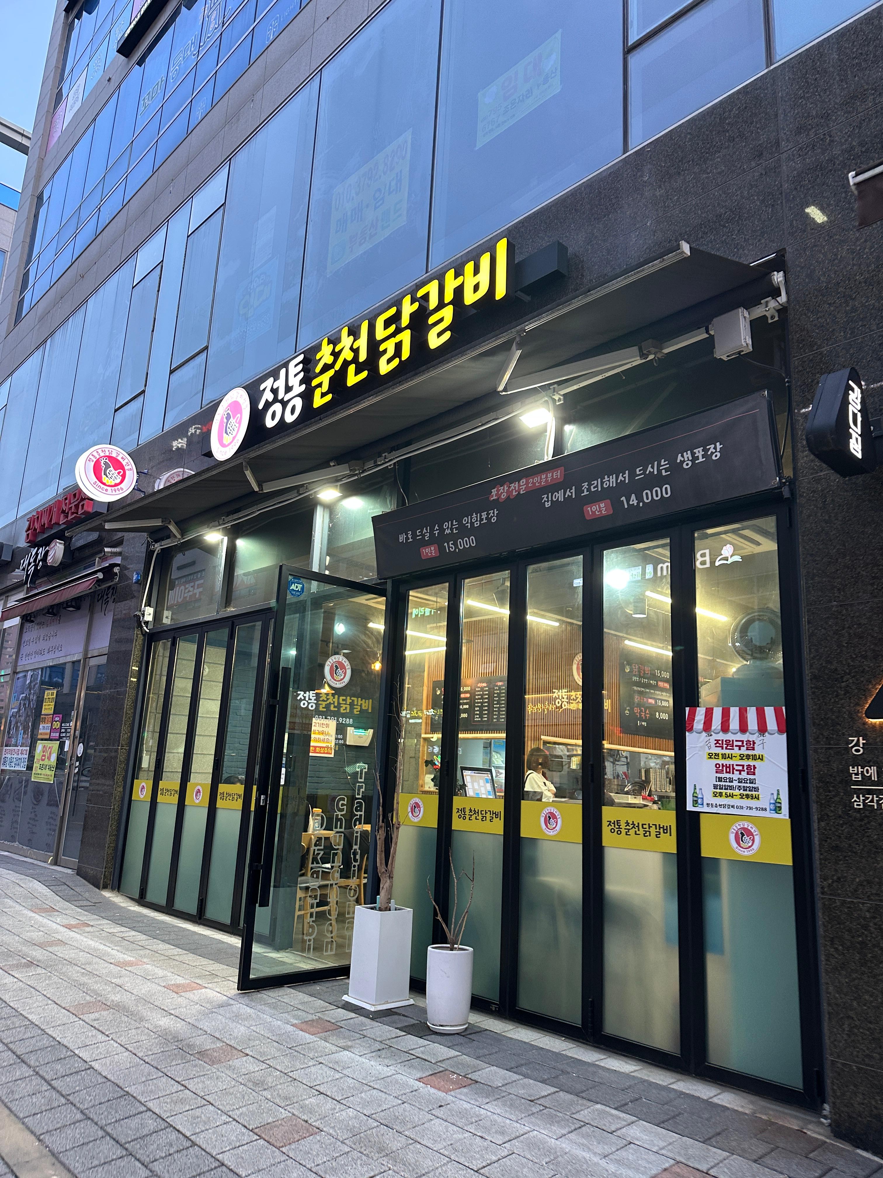 Jeongtongchuncheondakgalbi (정통춘천닭갈비) 1