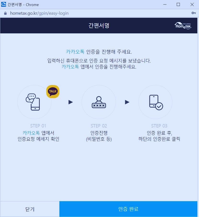 카카오톡 지갑으로 홈텍스 연말정산하기 - 휴식같은 여행으로의 초대 이미지