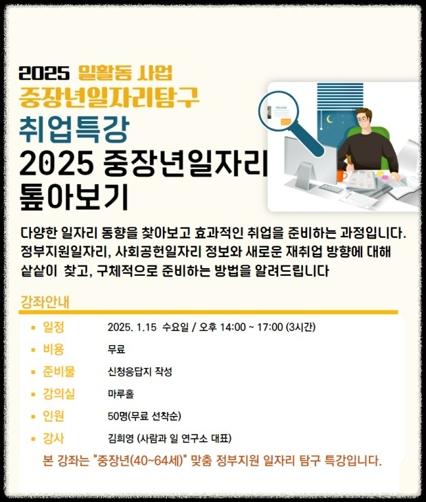 중장년 맞춤형 온라인 취업사이트 활용법&amp;#44; 성공적인 재취업 전략