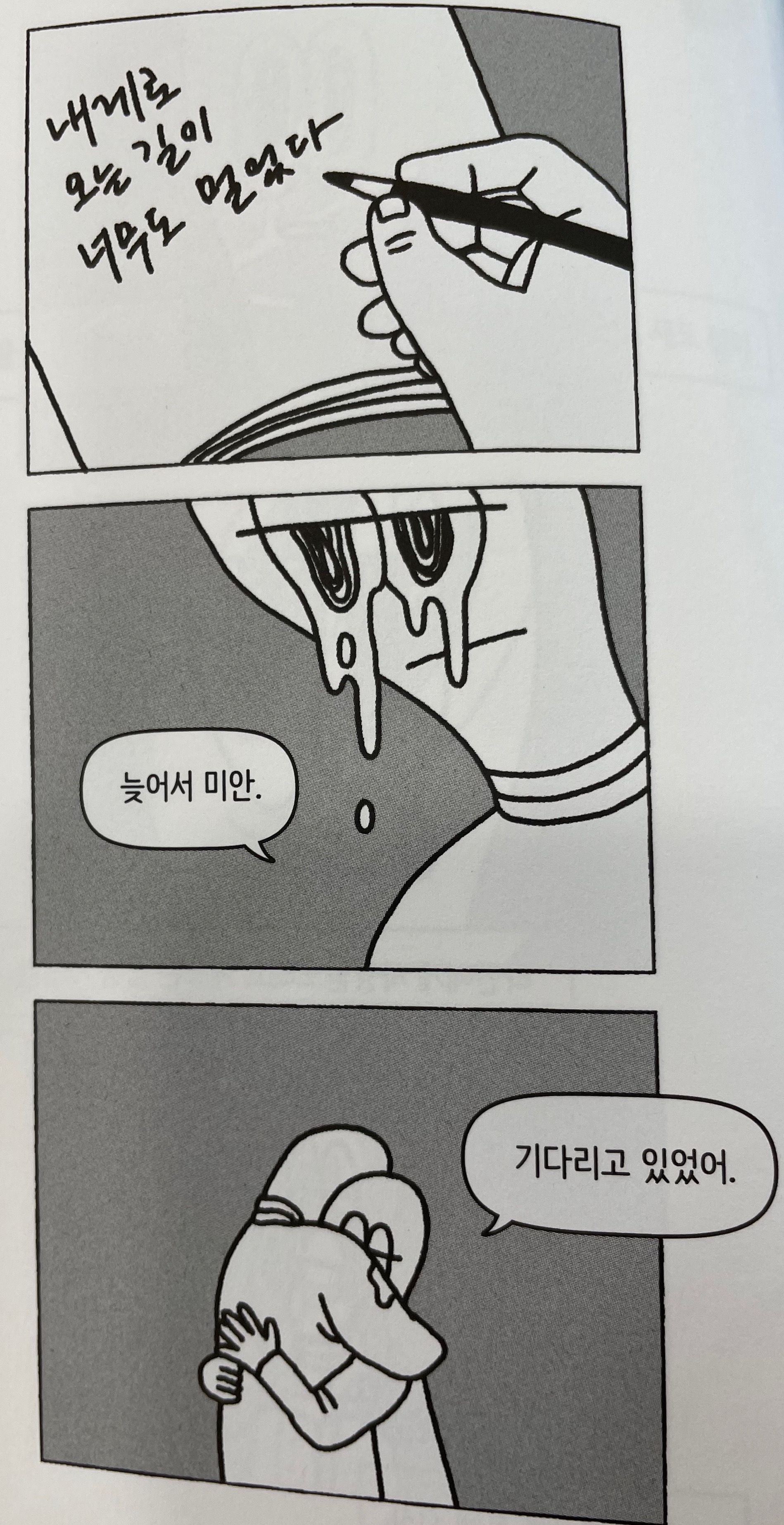  내게로 오는 길