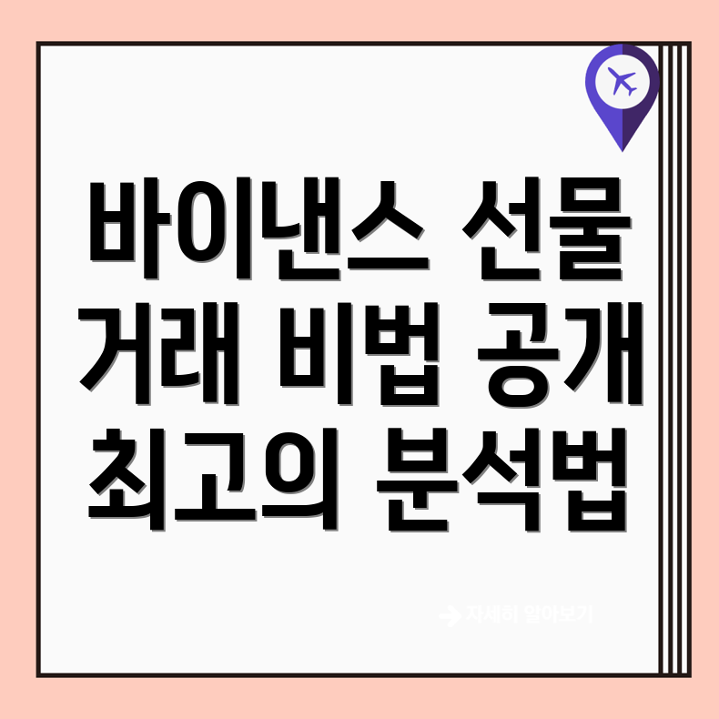 바이낸스 선물거래