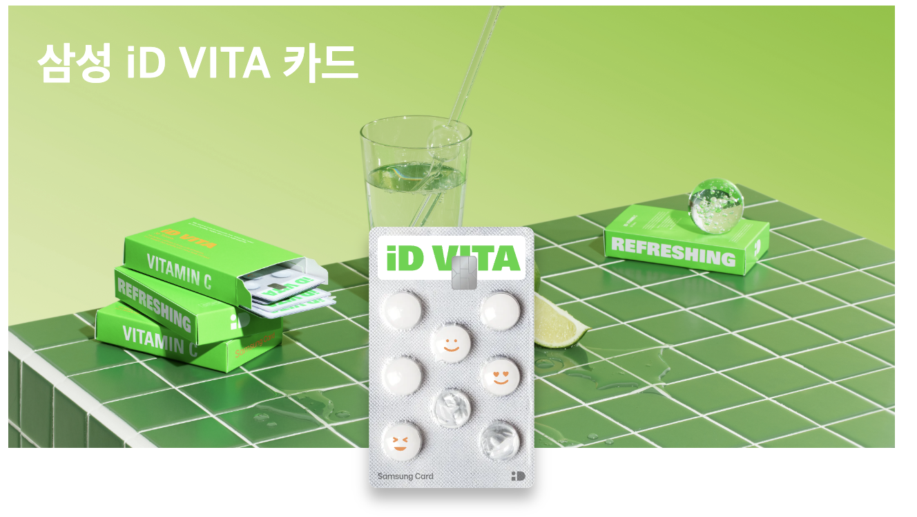 삼성 iD VITA 카드