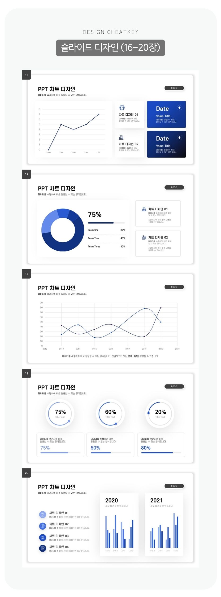 PPT-그래프-디자인-상세페이지-4