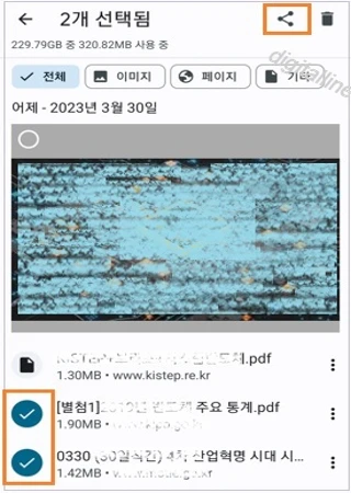 한 개 이상의 파일을 공유하기