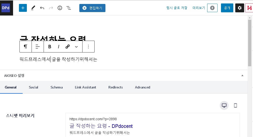 워드프레스 글 작성