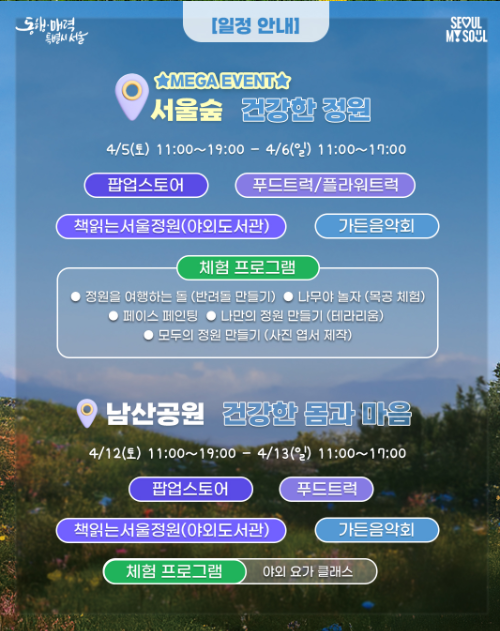 서울가든페스타 포스터