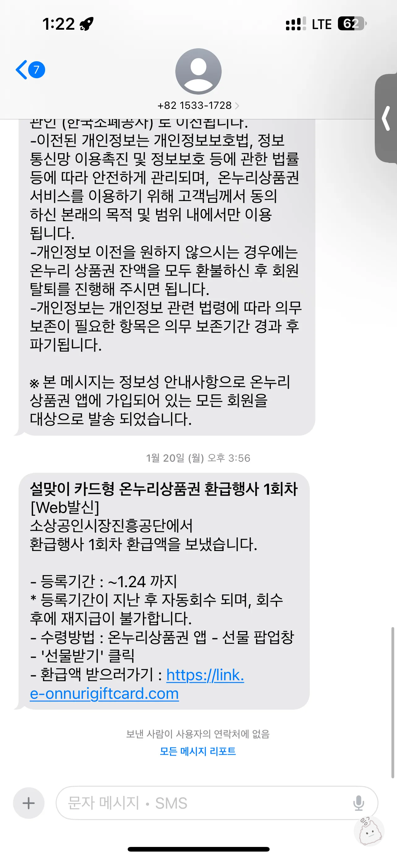 온누리상품권_명절이벤트_1회차환급_안내문자