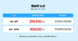 티웨이 항공 일본&amp;#44; 동남아 노선2