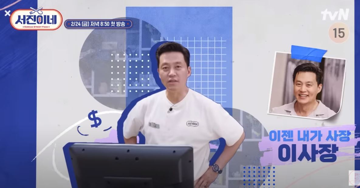 사장 이서진