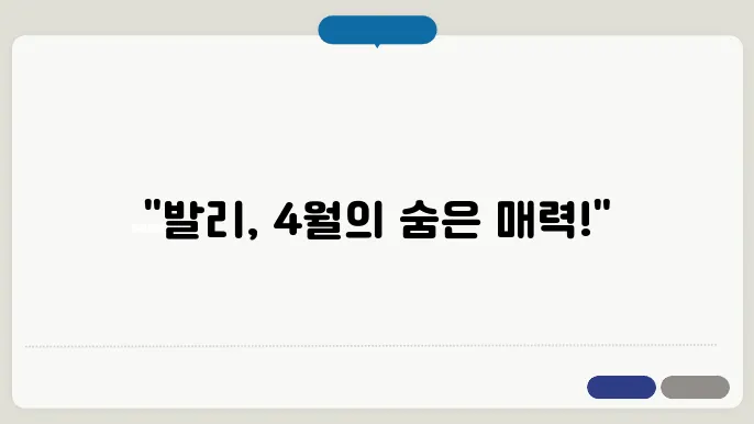 발리 4월 날씨 - 건기 시작, 여행 최적기