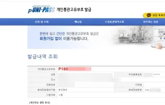 해외직구 개인통관 고유번호 발급방법_10