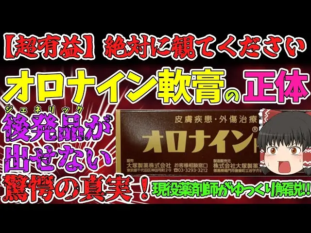 오로나인 연고 オロナイン軟膏 Ox Ointment