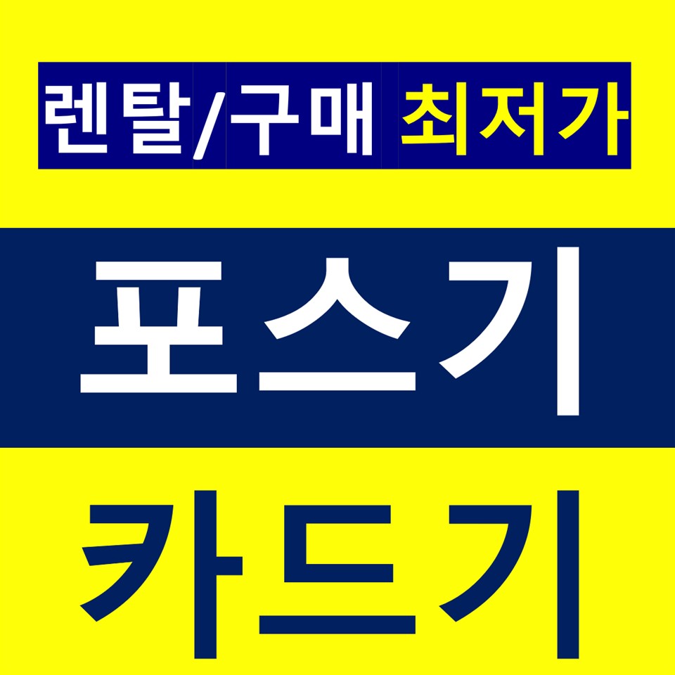  대전 유성구 포스기 카드기 설치 카드단말기 CCTV 캡스 인터넷 설치 문의