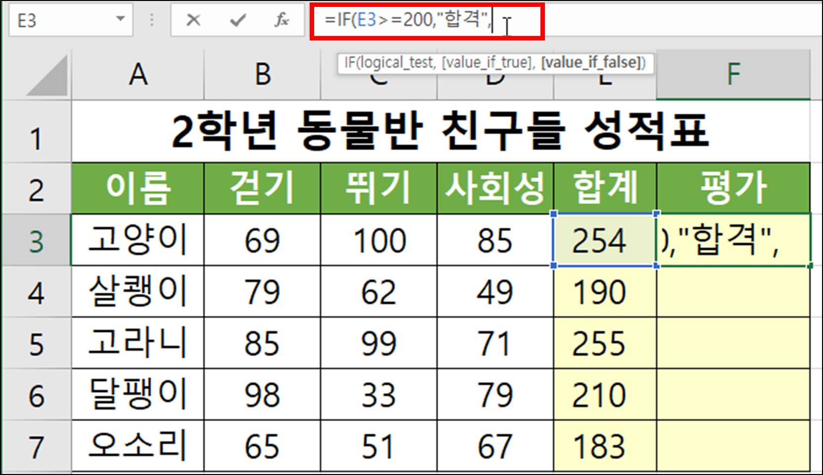 IF(조건에 따른 결과 값 구하기)-9