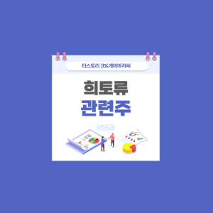  희토류 관련주 IPEF 출범 대장주 희토류란