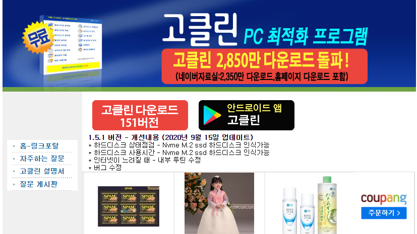  PC 컴퓨터 최적화 프로그램 고클린 다운로드 방법