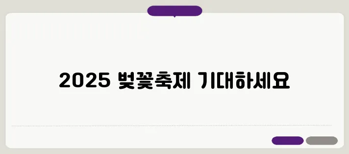 하동 벚꽃축제 2025 개화 시기와 함께 쌍계사, 화개십리벚꽃길의 공연이 펼쳐집니다. 반드시 기대해보세요!