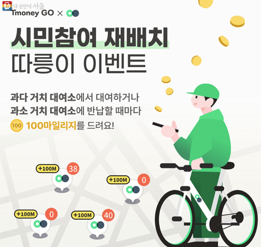 따릉이 재배치 시범사업