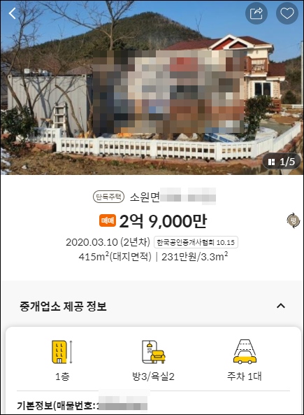 충남 태안 농가주택 촌집 시골집 빈집 토지 부동산 정보