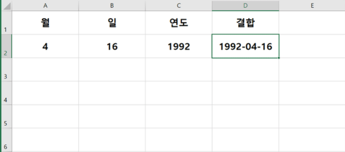 DATE 함수 예시