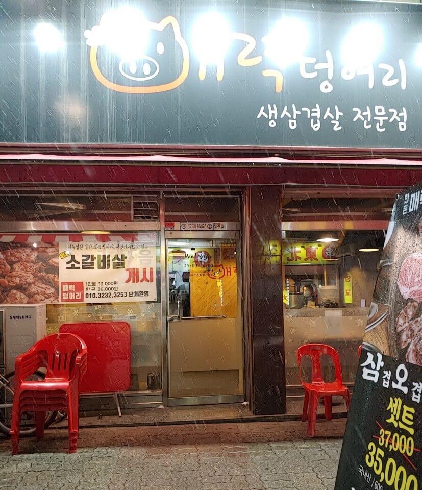  수원 세류동 맛집 매력덩어리 에 빠져 볼래요?