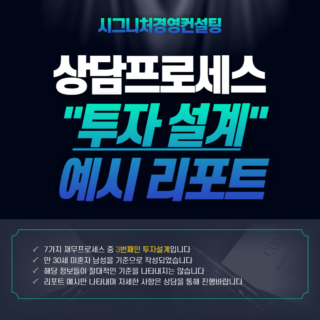  예시) 재무상담 프로세스 카테고리 3번째 "투자 설계"