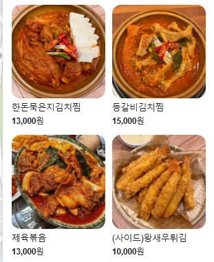 가마솥 김치찜 메뉴