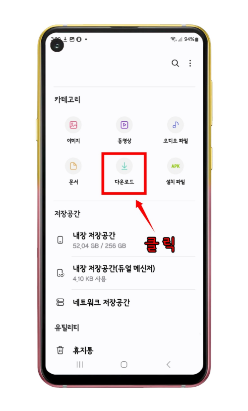 내 파일 다운로드 위치