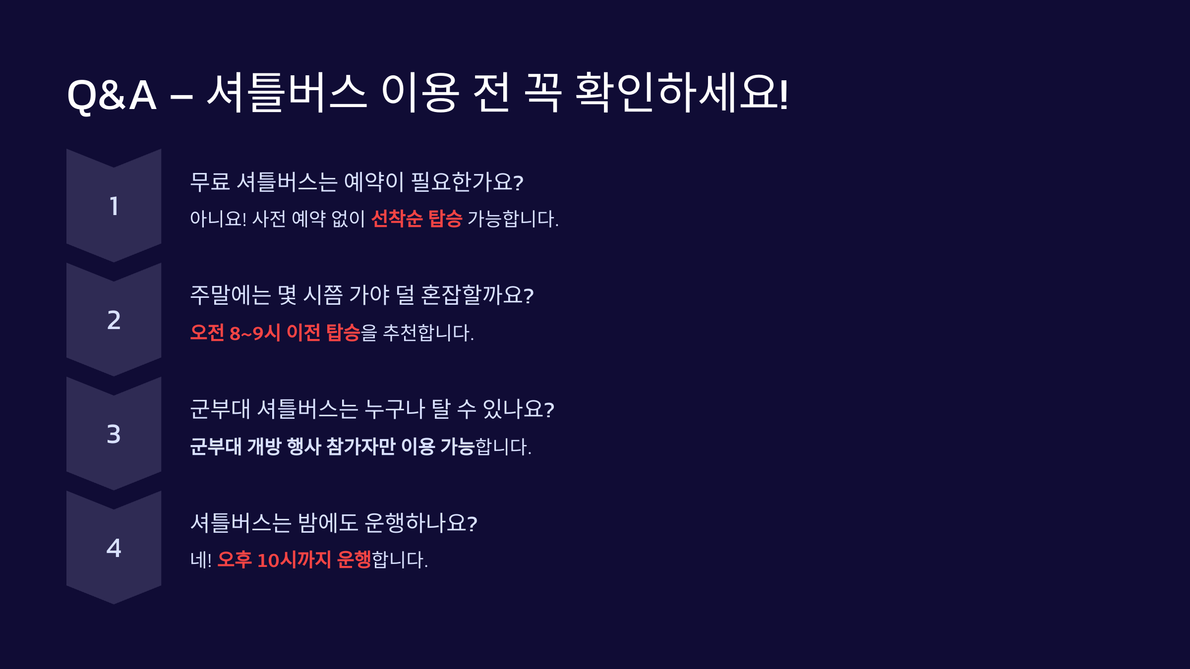 2025 진해군항제 셔틀버스 시간표