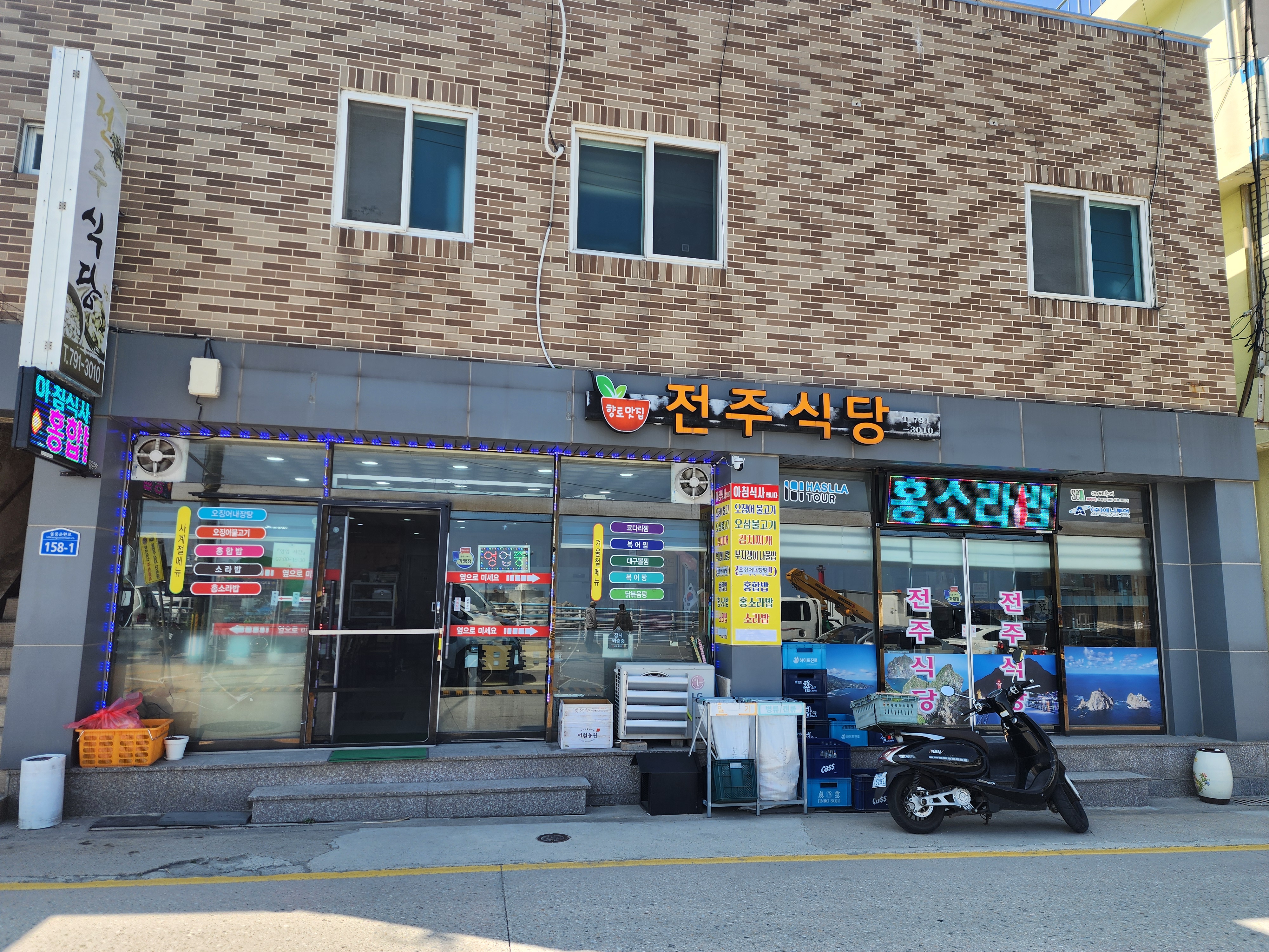 울릉도식당 이미지