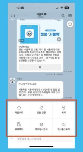 복지부터 민원까지 한번에 서울톡 안내