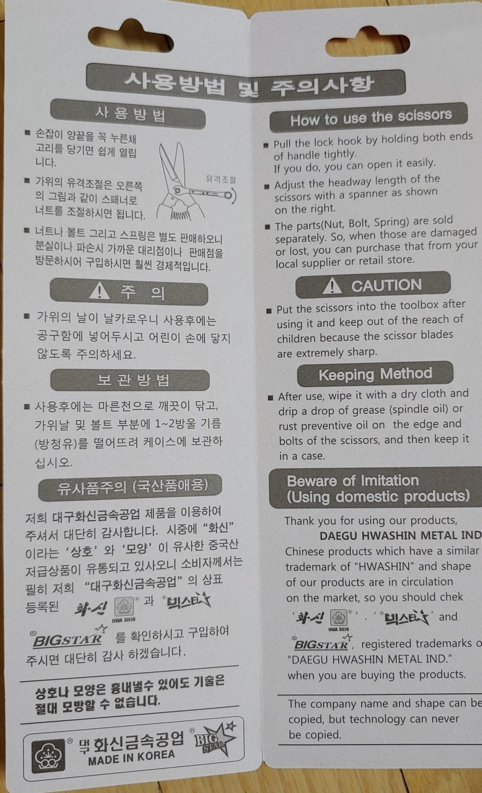 화신 화분 관리용 전지가위(전정가위) 1