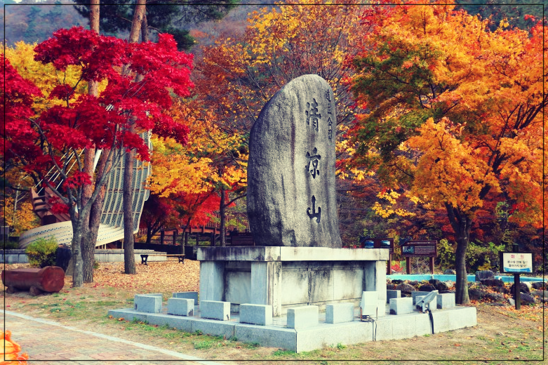 청량산