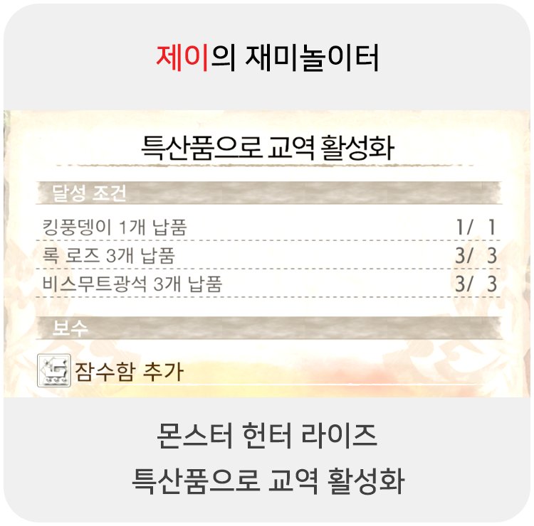  몬스터 헌터 라이즈 - 사이드 퀘스트: 특산품으로 교역 활성화