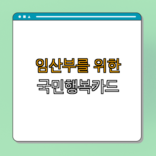 서울시 종로구 국민행복카드 ｜ 임신지원 ｜ 임산부지원 ｜ 육아지원 ｜ 정부복지카드 ｜ 총정리