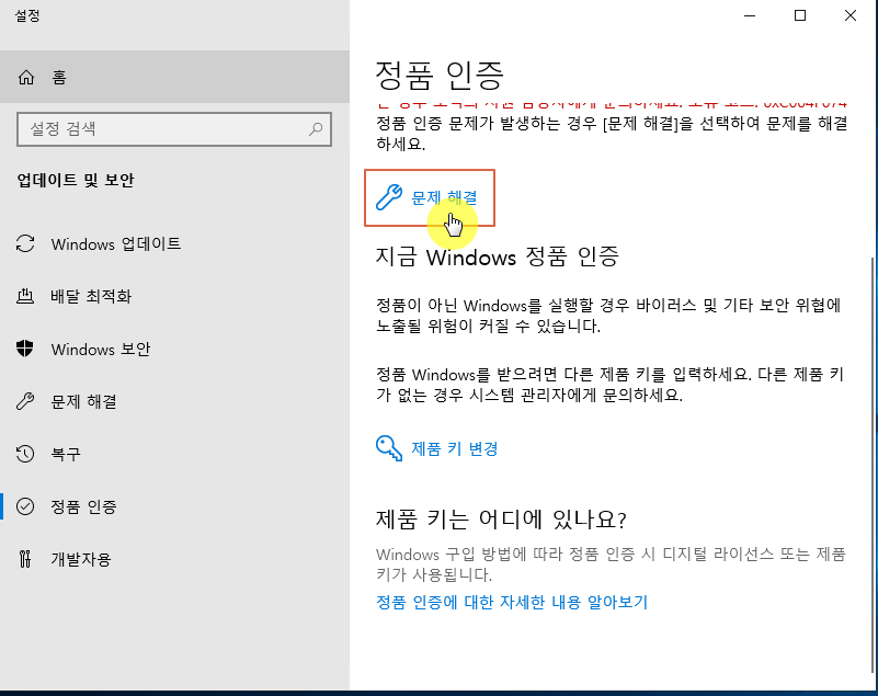  윈도우 정품인증 오류 :  0xC004F074 해결방법