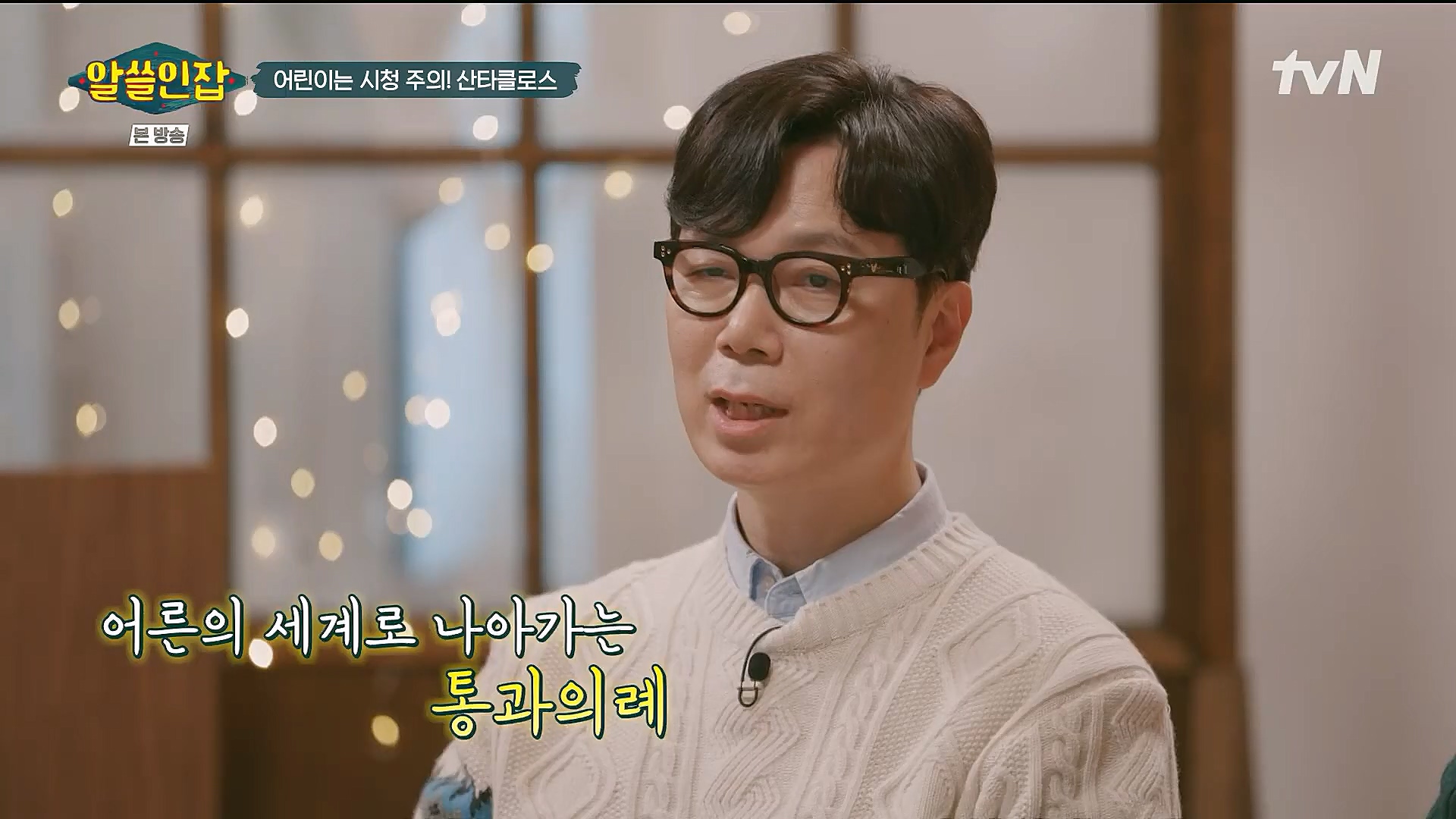 알쓸인잡.E04.221223p.H264-F1RST.mp4_20230115_195613.585.jpg