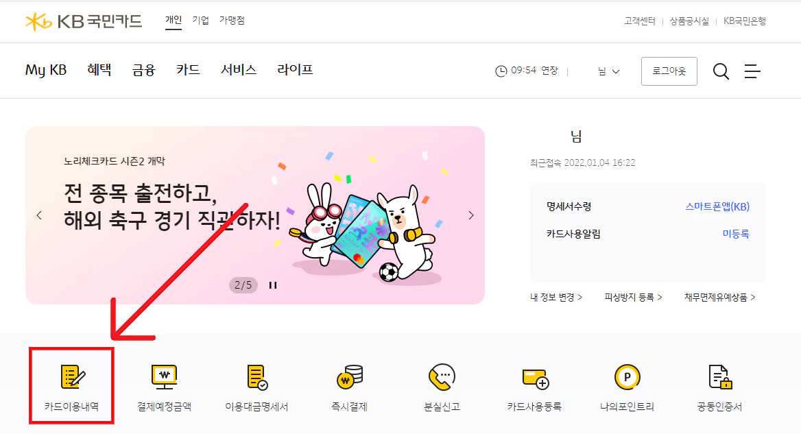 KB 국민 카드 영수증 인쇄 방법 Kb 국민 카드 영수증 인쇄 방법