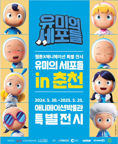 유미의-세포들