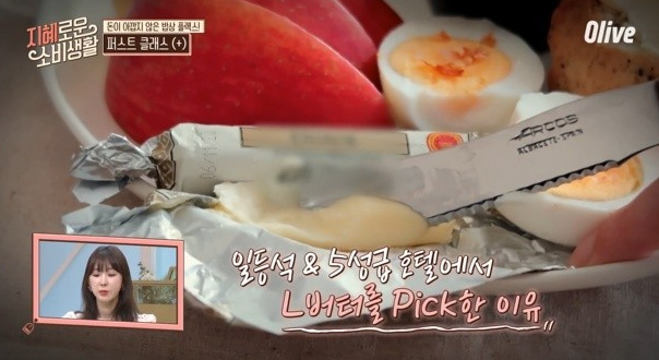  지혜로운소비생활 C사조선향미골든퀸 퍼스트클래스L사라꽁비에뜨명품버터 제품정보 돈이 아깝지 않은 밥상 플렉스 4회
