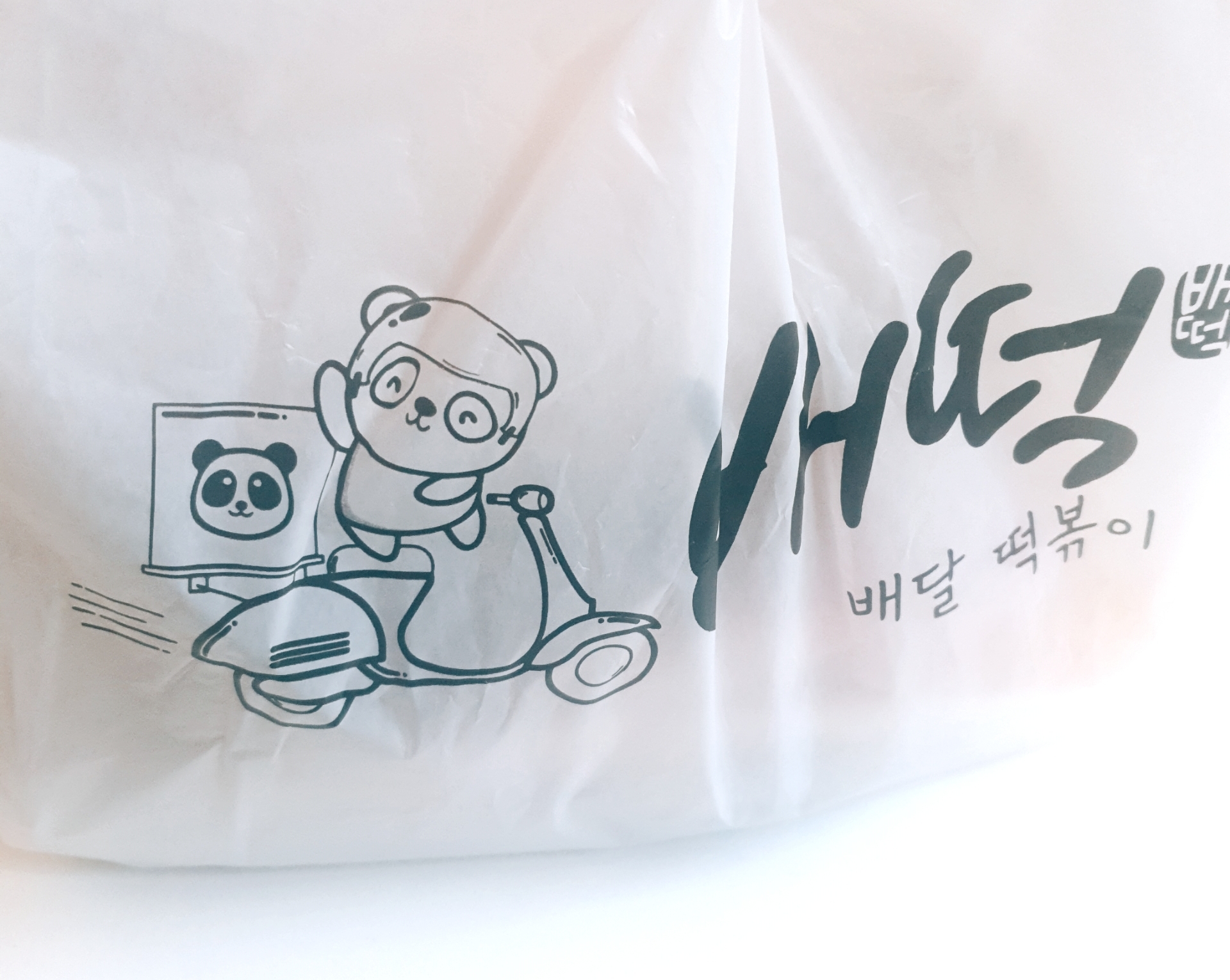  로제배떡 포장후기